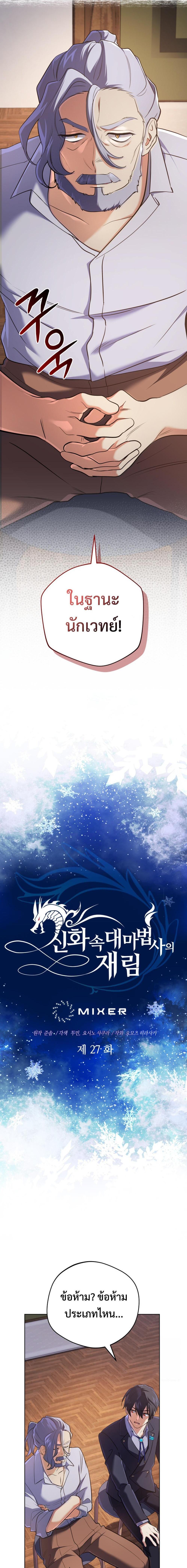 The Return of the Mythical Archmage การกลับมาของจอมเวทย์ระดับตำนาน ตอนที่ 27 หน้า 5