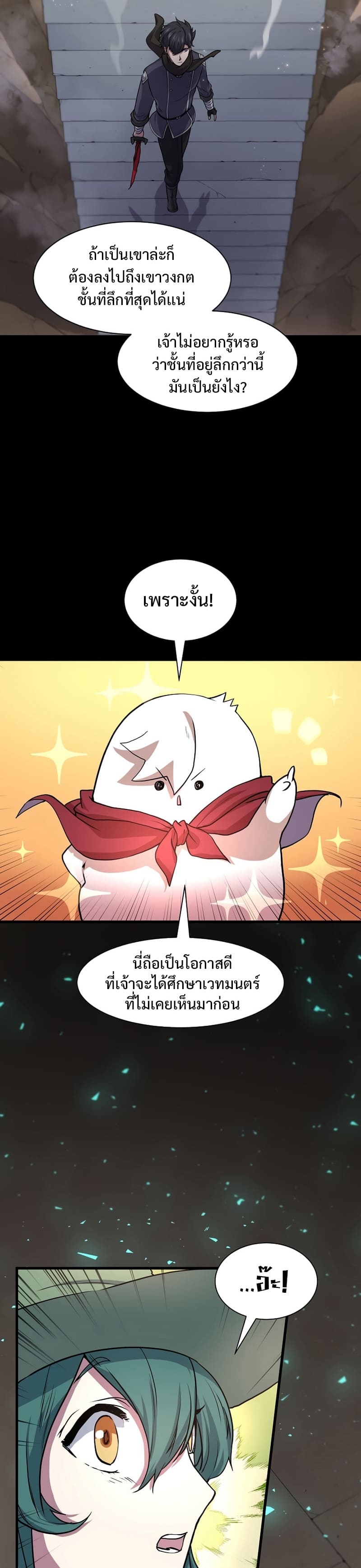 Level Up with Skills เลเวลอัปด้วยสกิลขั้นเทพ ตอนที่ 27 หน้า 5