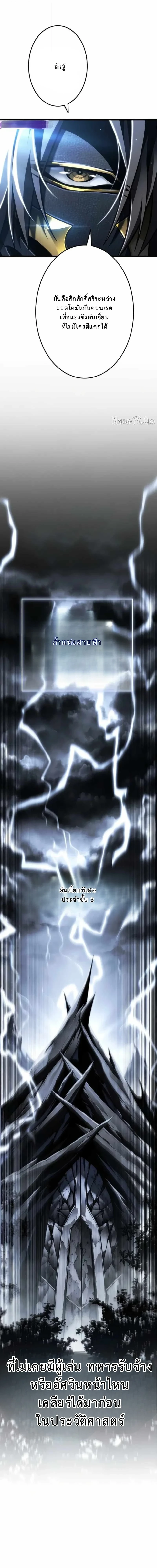 Reincarnator’s Stream การไลฟ์สดของผู้หวนคืน ตอนที่ 27 หน้า 6