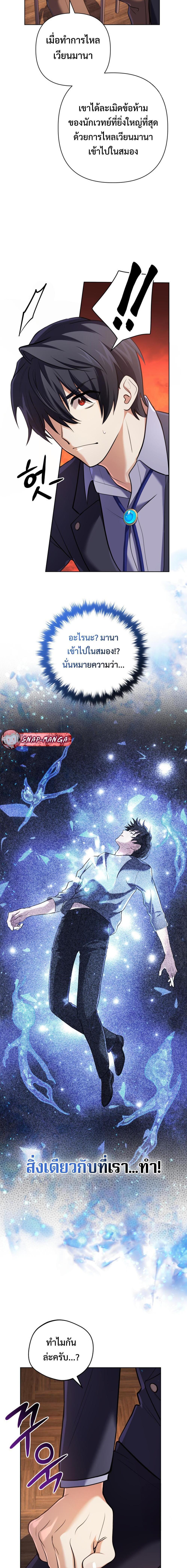 The Return of the Mythical Archmage การกลับมาของจอมเวทย์ระดับตำนาน ตอนที่ 27 หน้า 6