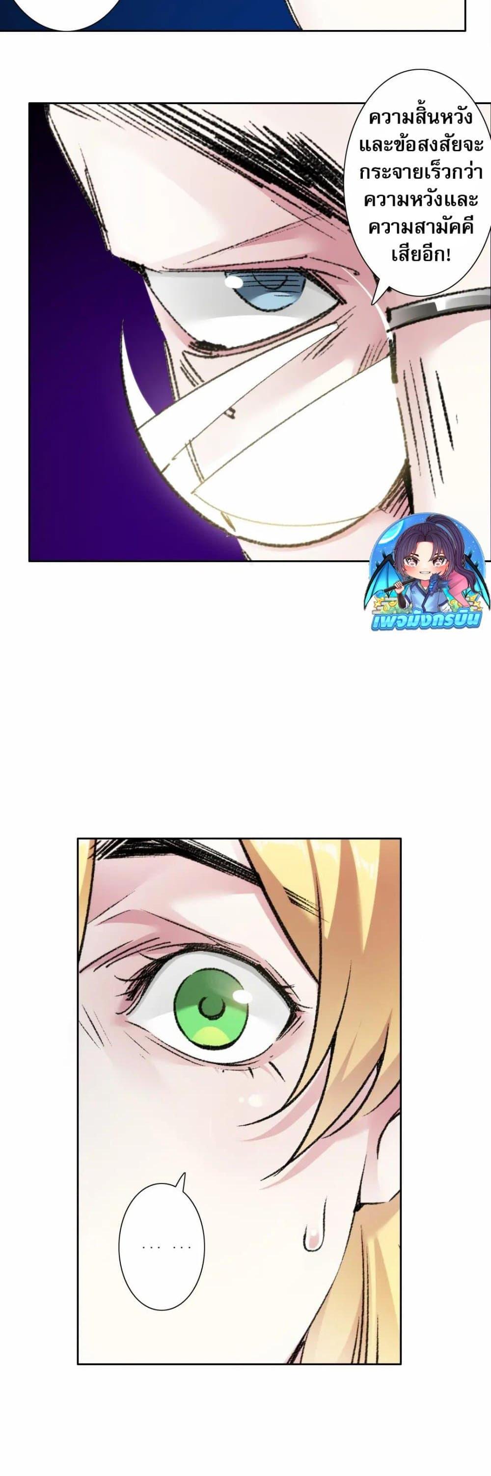 I Created a Salvation Organization ตอนที่ 27 6