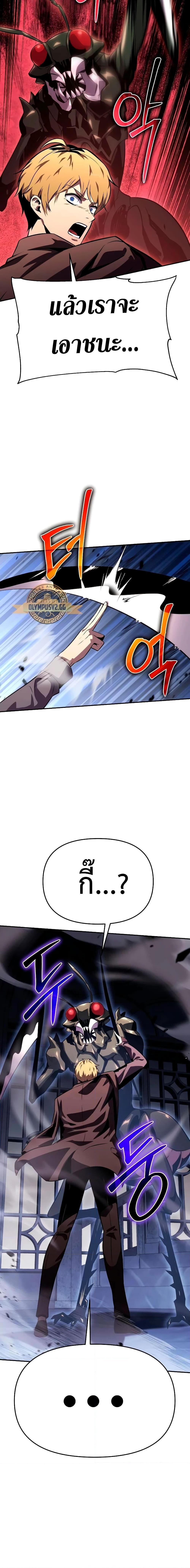 The Knight King Who Returned With a God ราชาอัศวินผู้มากับเทพ ตอนที่ 27 หน้า 7