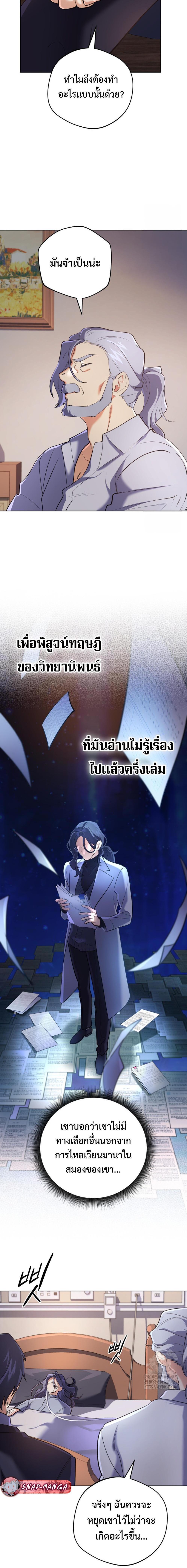 The Return of the Mythical Archmage การกลับมาของจอมเวทย์ระดับตำนาน ตอนที่ 27 หน้า 7