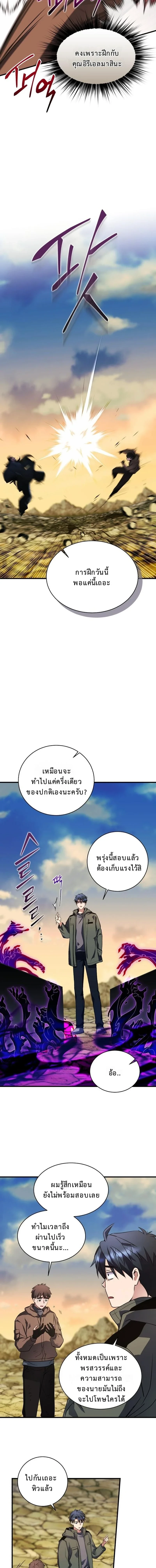 Even the Almighty Is a First-Time Dad ตอนที่ 27 7