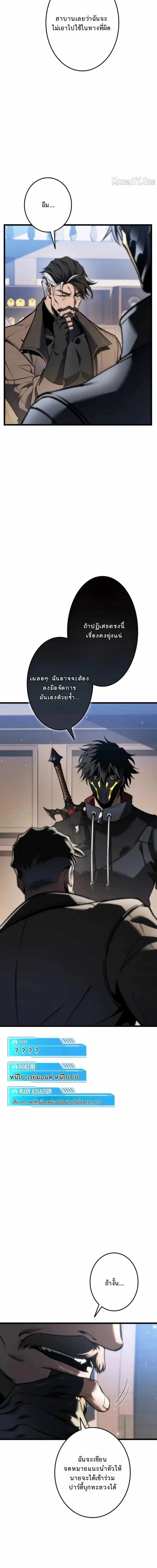 Reincarnator’s Stream การไลฟ์สดของผู้หวนคืน ตอนที่ 27 หน้า 8