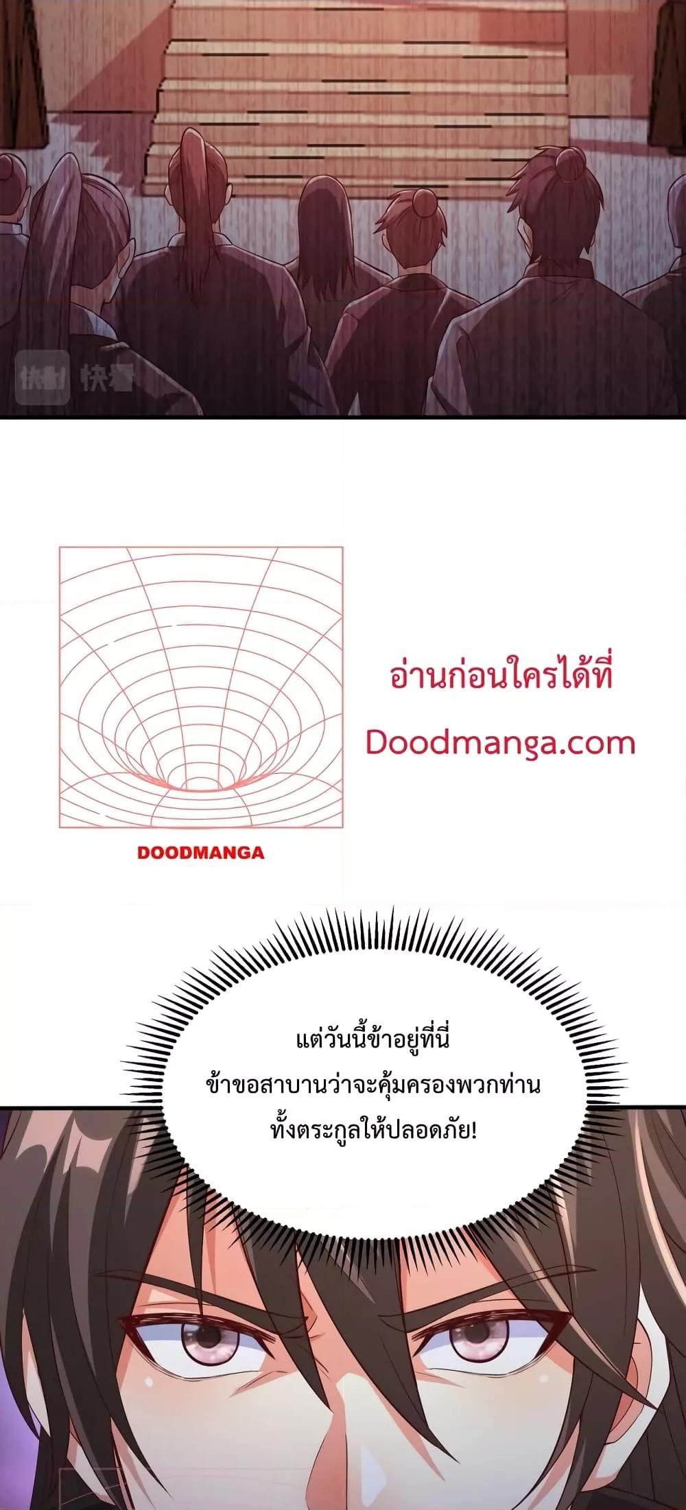 I Kill To Be God เป็นหนึ่งใต้หล้าด้วยระบบสังหารสุดแกร่ง ตอนที่ 27 หน้า 8