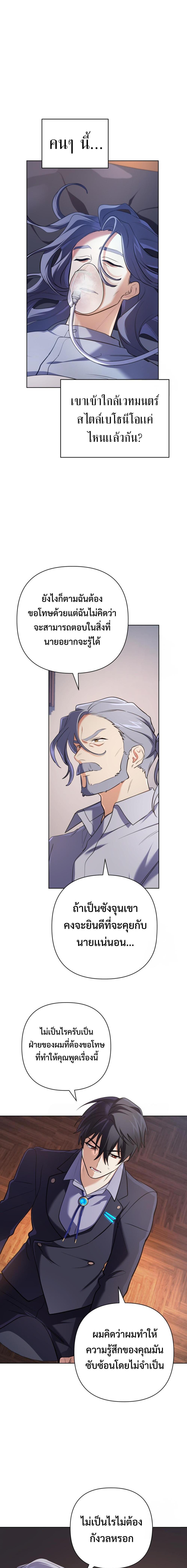 The Return of the Mythical Archmage การกลับมาของจอมเวทย์ระดับตำนาน ตอนที่ 27 หน้า 8