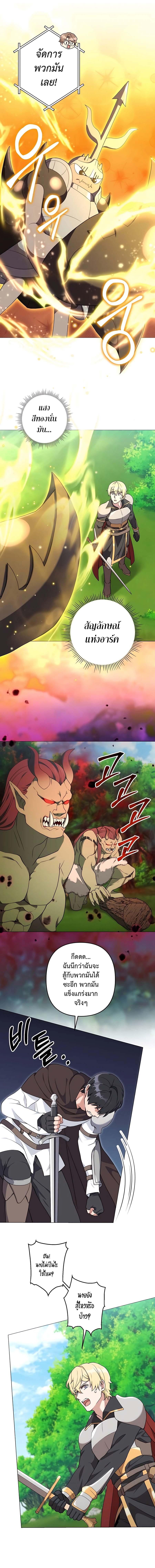 Hunter World’s Gardener คนสวนโลกฮันเตอร์ ตอนที่ 27 หน้า 8