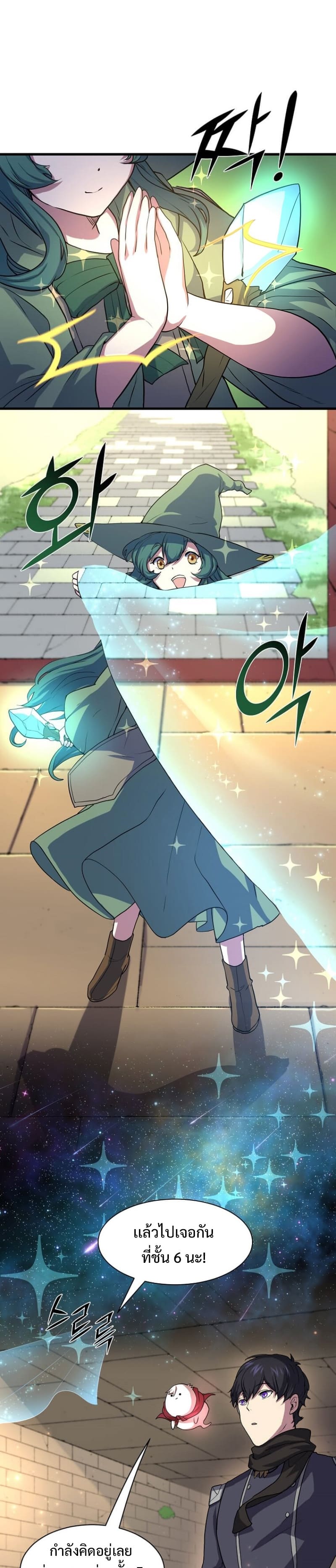 Level Up with Skills เลเวลอัปด้วยสกิลขั้นเทพ ตอนที่ 27 หน้า 8