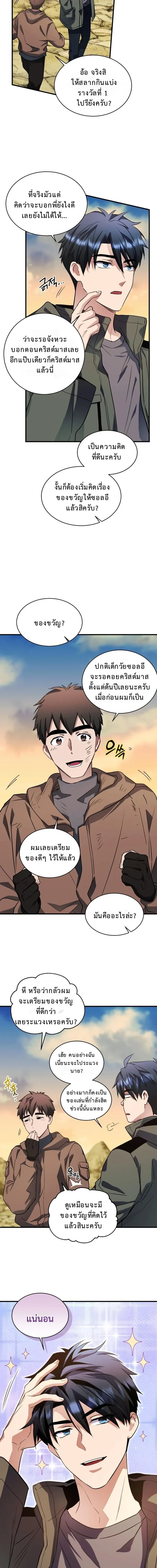 Even the Almighty Is a First-Time Dad ตอนที่ 27 8