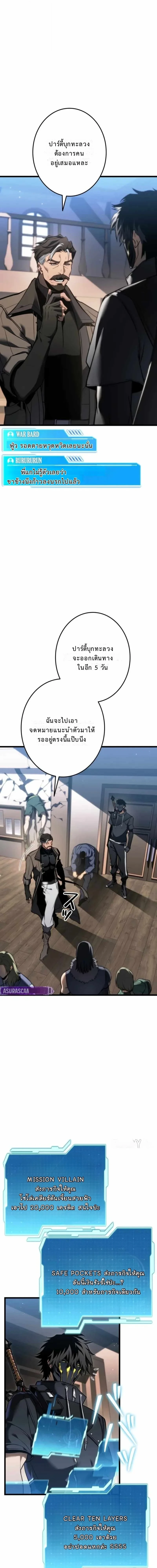 Reincarnator’s Stream การไลฟ์สดของผู้หวนคืน ตอนที่ 27 หน้า 9