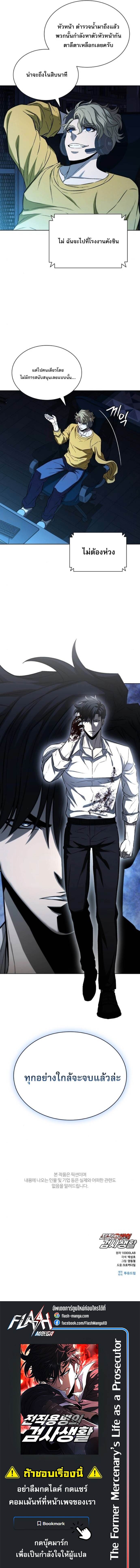 The Former Mercenary ตอนที่ 27 9