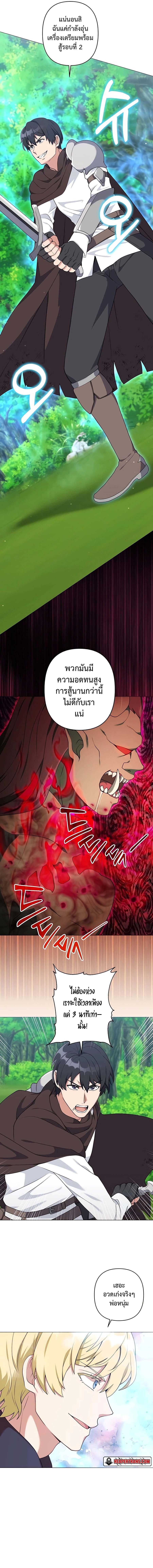 Hunter World’s Gardener คนสวนโลกฮันเตอร์ ตอนที่ 27 หน้า 9