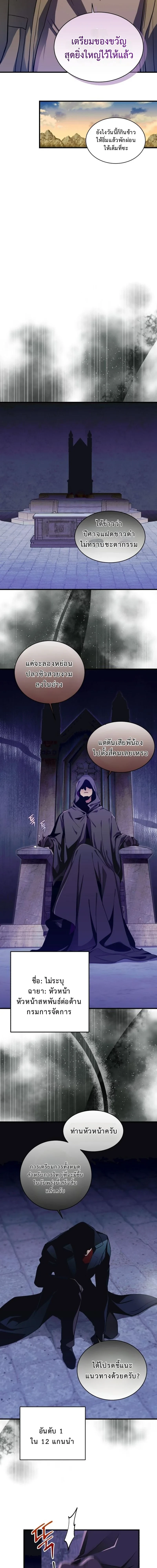 Even the Almighty Is a First-Time Dad ตอนที่ 27 9