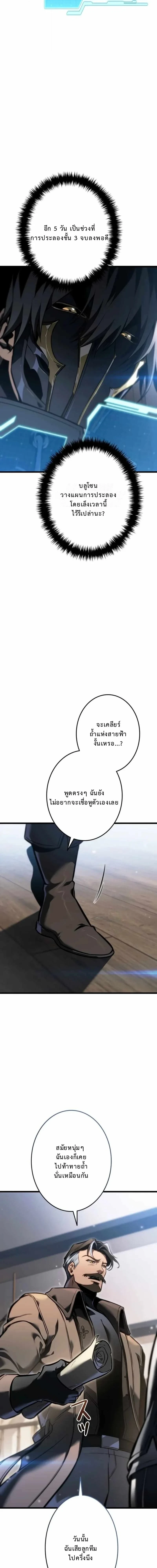 Reincarnator’s Stream การไลฟ์สดของผู้หวนคืน ตอนที่ 27 หน้า 10