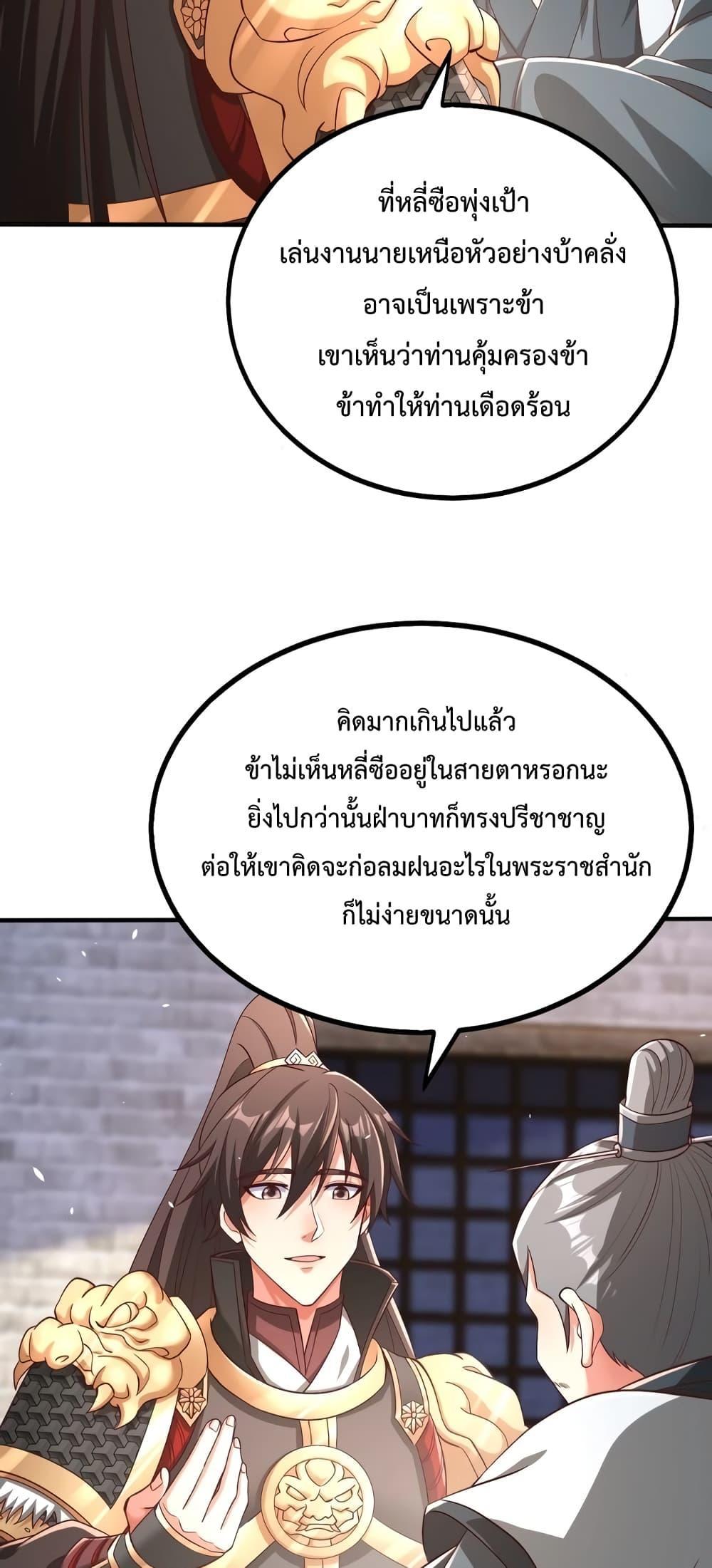 I Kill To Be God เป็นหนึ่งใต้หล้าด้วยระบบสังหารสุดแกร่ง ตอนที่ 27 หน้า 10