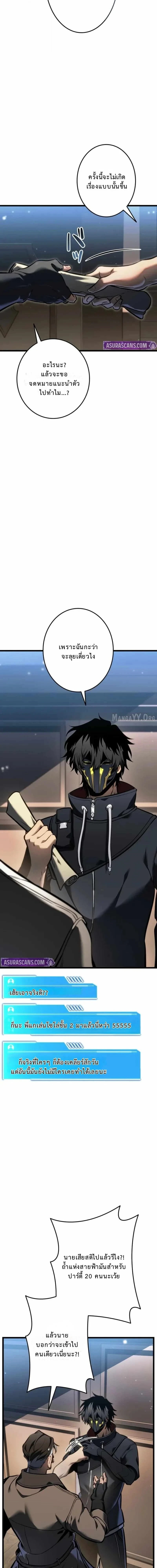 Reincarnator’s Stream การไลฟ์สดของผู้หวนคืน ตอนที่ 27 หน้า 11