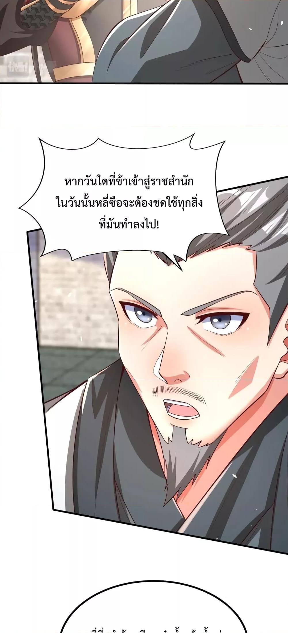 I Kill To Be God เป็นหนึ่งใต้หล้าด้วยระบบสังหารสุดแกร่ง ตอนที่ 27 หน้า 11