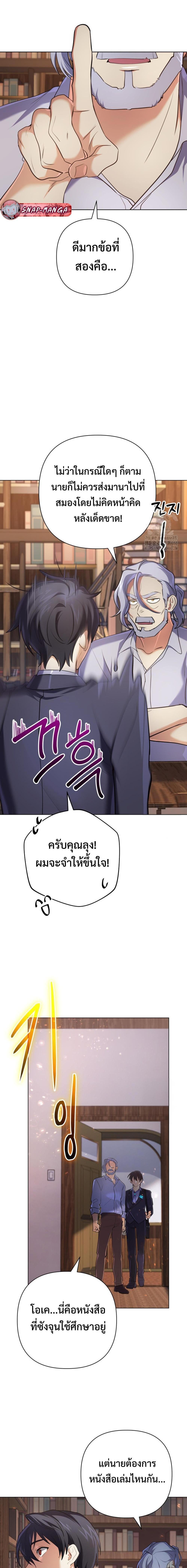 The Return of the Mythical Archmage การกลับมาของจอมเวทย์ระดับตำนาน ตอนที่ 27 หน้า 11
