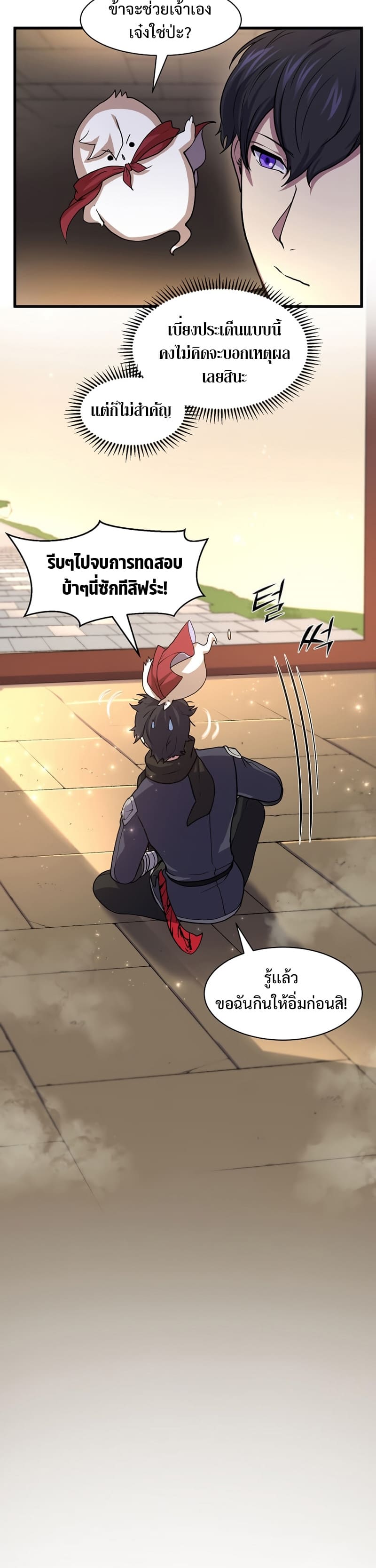 Level Up with Skills เลเวลอัปด้วยสกิลขั้นเทพ ตอนที่ 27 หน้า 11