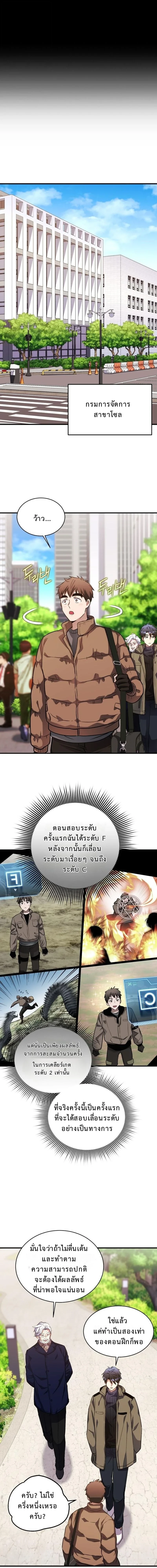 Even the Almighty Is a First-Time Dad ตอนที่ 27 11