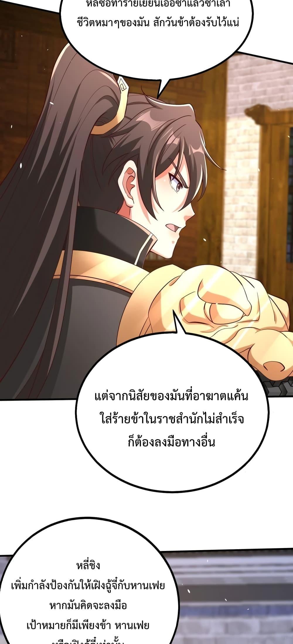 I Kill To Be God เป็นหนึ่งใต้หล้าด้วยระบบสังหารสุดแกร่ง ตอนที่ 27 หน้า 12