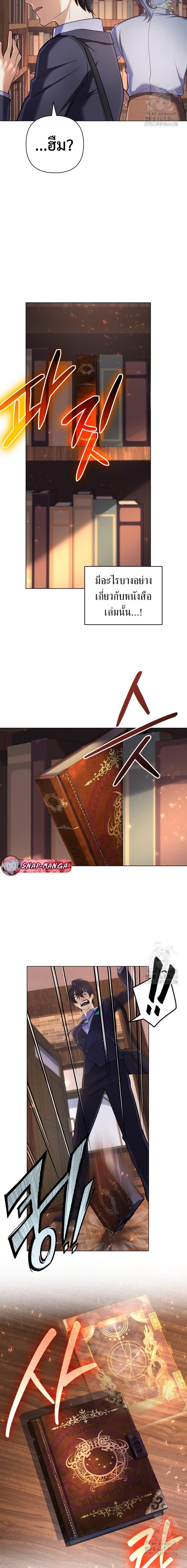 The Return of the Mythical Archmage การกลับมาของจอมเวทย์ระดับตำนาน ตอนที่ 27 หน้า 12