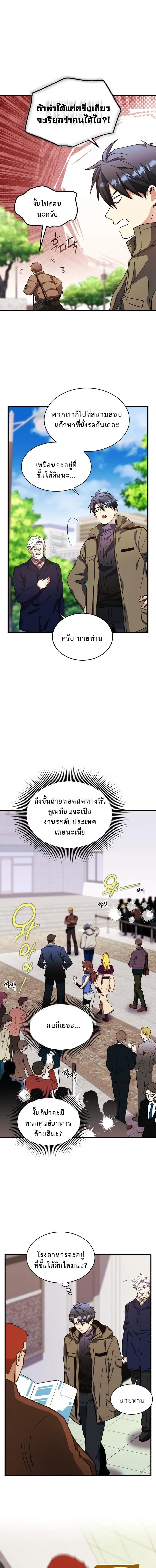 Even the Almighty Is a First-Time Dad ตอนที่ 27 12