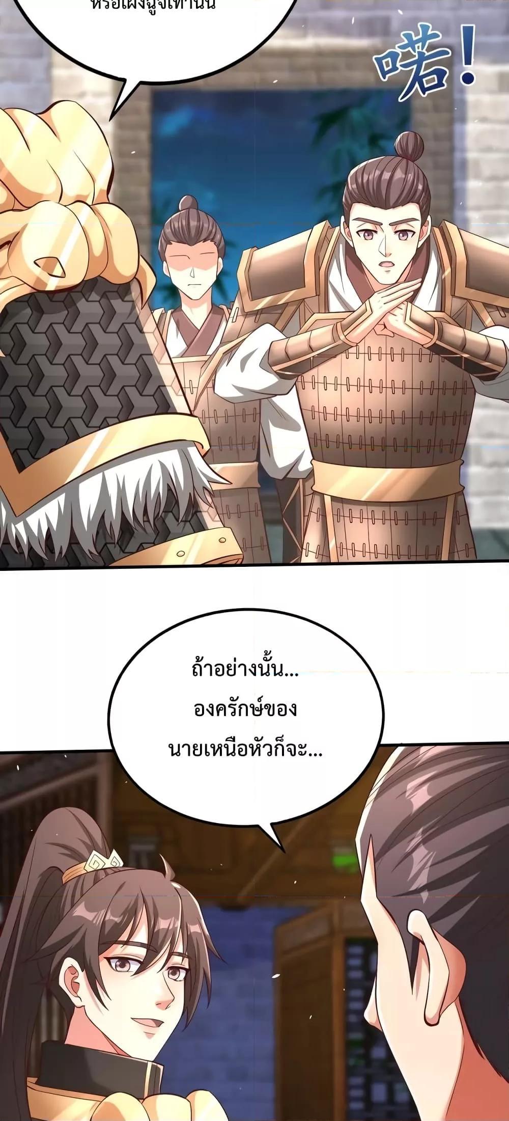 I Kill To Be God เป็นหนึ่งใต้หล้าด้วยระบบสังหารสุดแกร่ง ตอนที่ 27 หน้า 13