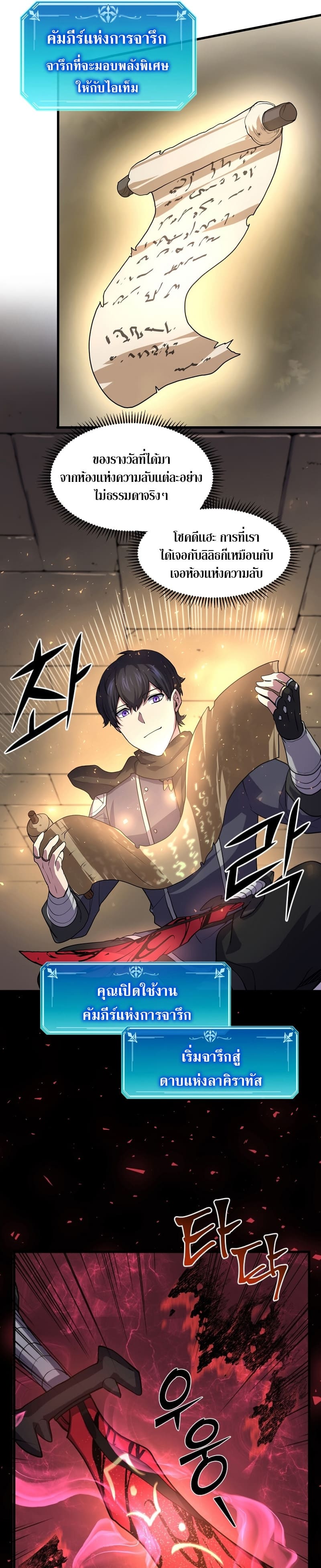 Level Up with Skills เลเวลอัปด้วยสกิลขั้นเทพ ตอนที่ 27 หน้า 13