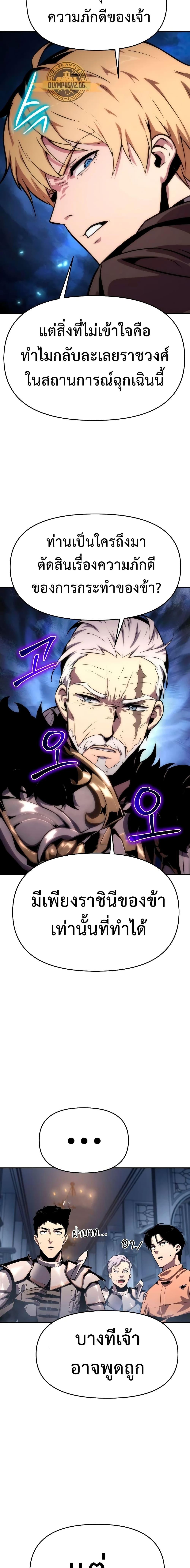 The Knight King Who Returned With a God ราชาอัศวินผู้มากับเทพ ตอนที่ 27 หน้า 13