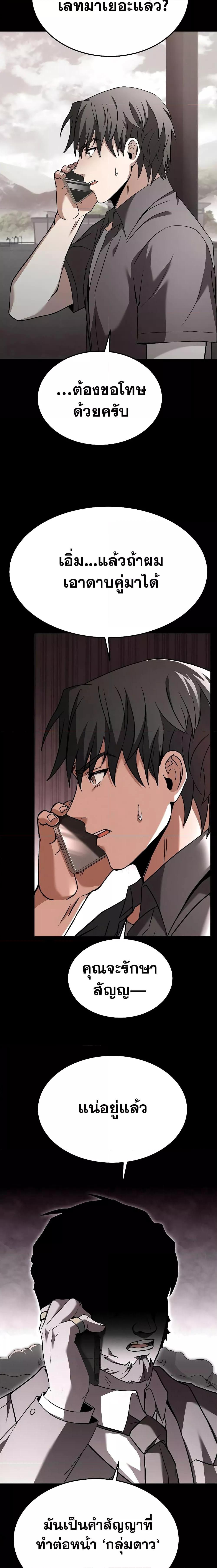 The Constellations Are My Disciples ตอนที่ 27 หน้า 14