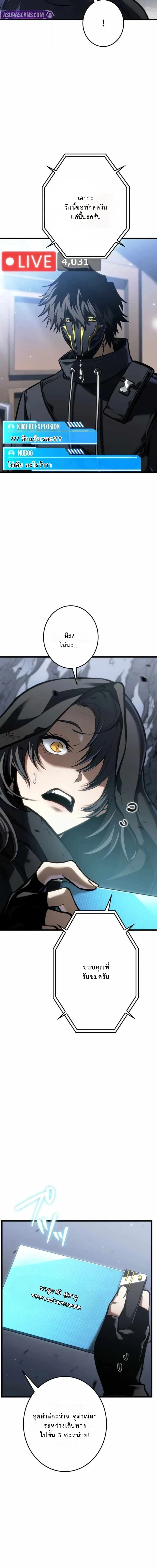 Reincarnator’s Stream การไลฟ์สดของผู้หวนคืน ตอนที่ 27 หน้า 14