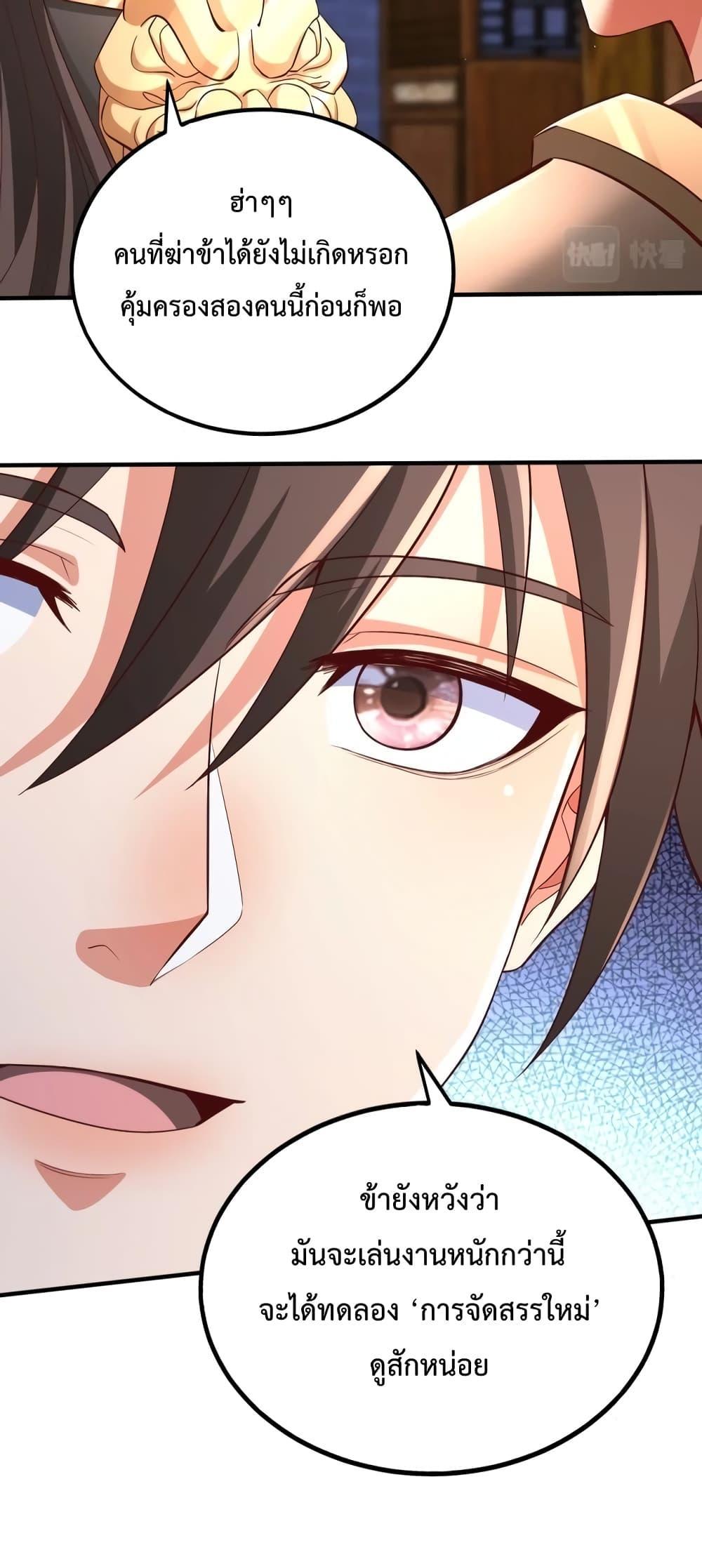 I Kill To Be God เป็นหนึ่งใต้หล้าด้วยระบบสังหารสุดแกร่ง ตอนที่ 27 หน้า 14