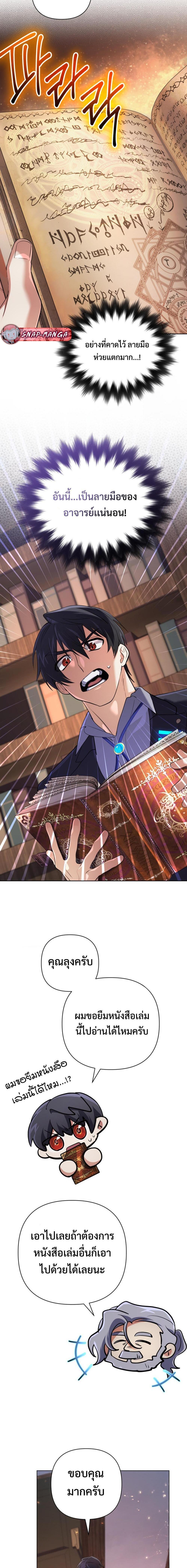 The Return of the Mythical Archmage การกลับมาของจอมเวทย์ระดับตำนาน ตอนที่ 27 หน้า 14