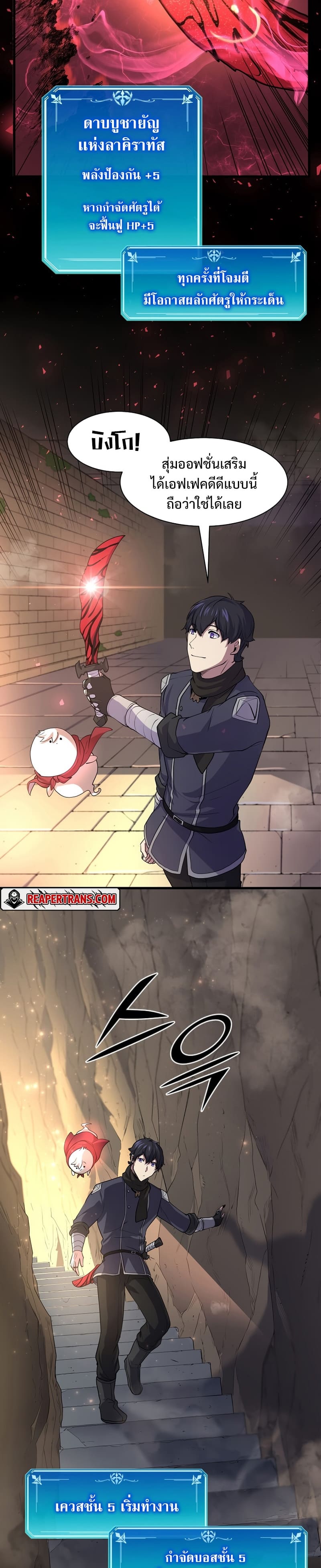 Level Up with Skills เลเวลอัปด้วยสกิลขั้นเทพ ตอนที่ 27 หน้า 14