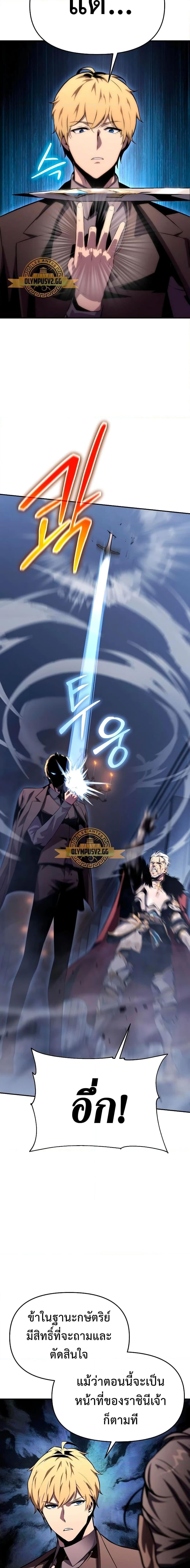 The Knight King Who Returned With a God ราชาอัศวินผู้มากับเทพ ตอนที่ 27 หน้า 14