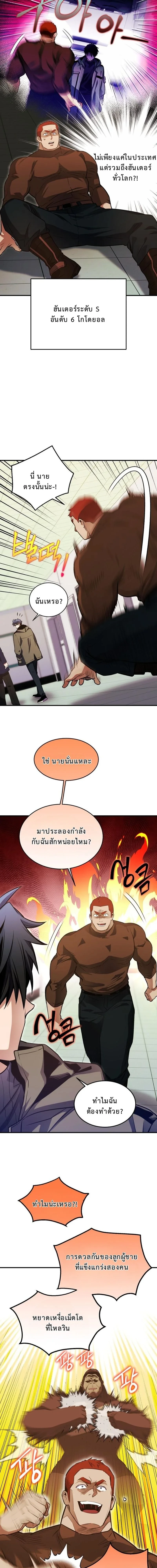 Even the Almighty Is a First-Time Dad ตอนที่ 27 14