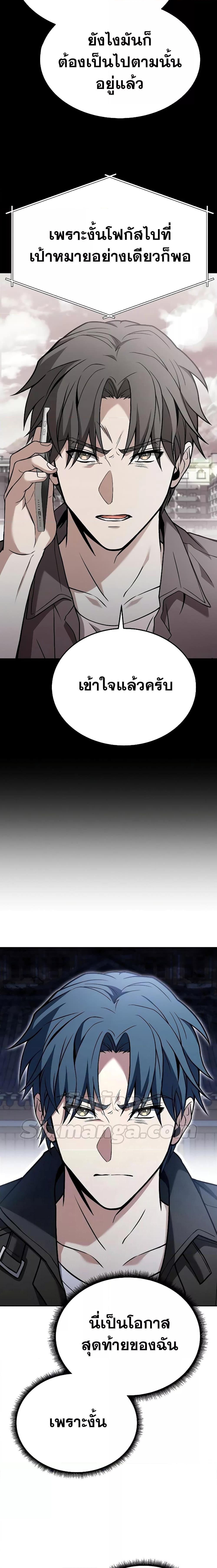 The Constellations Are My Disciples ตอนที่ 27 หน้า 15