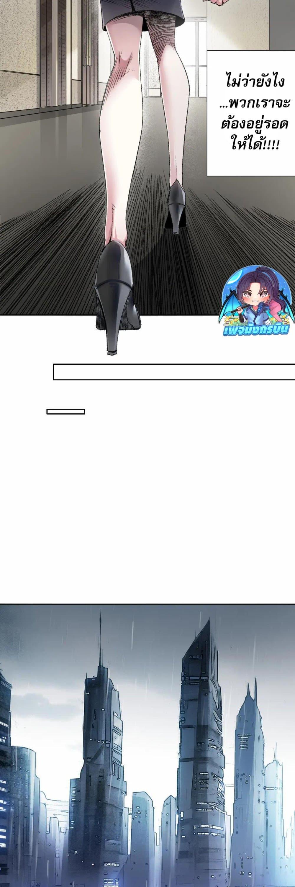 I Created a Salvation Organization ตอนที่ 27 15