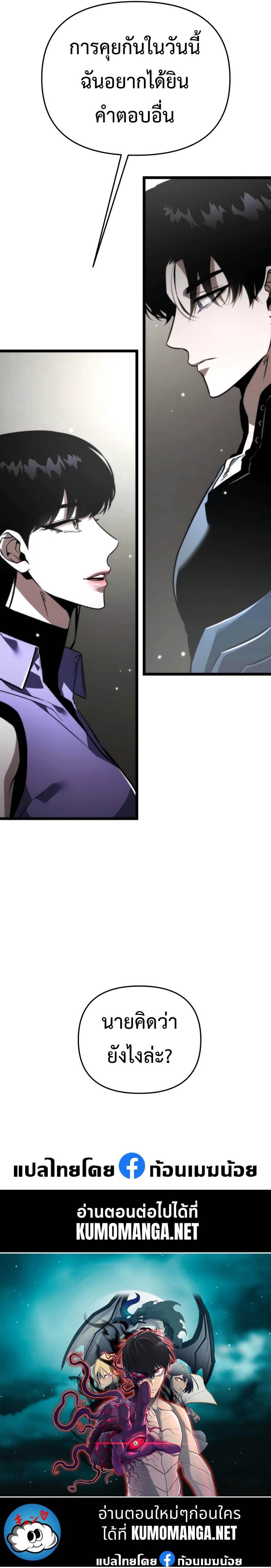 Reincarnator ผู้หวนคืน ตอนที่ 27 หน้า 15