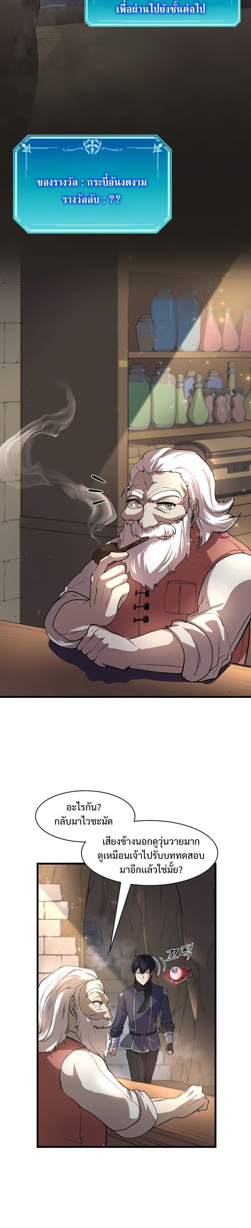 Level Up with Skills เลเวลอัปด้วยสกิลขั้นเทพ ตอนที่ 27 หน้า 15