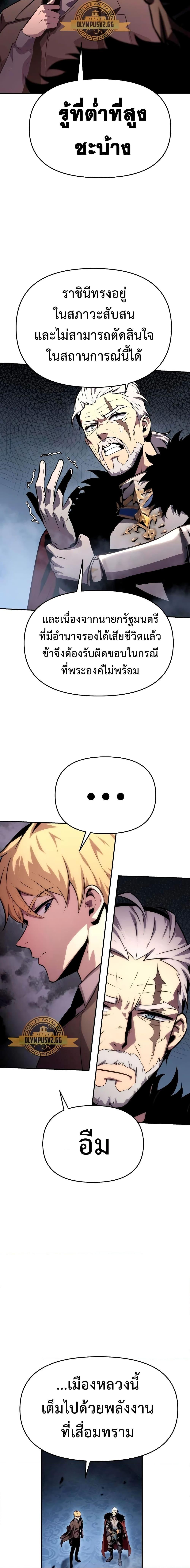 The Knight King Who Returned With a God ราชาอัศวินผู้มากับเทพ ตอนที่ 27 หน้า 15