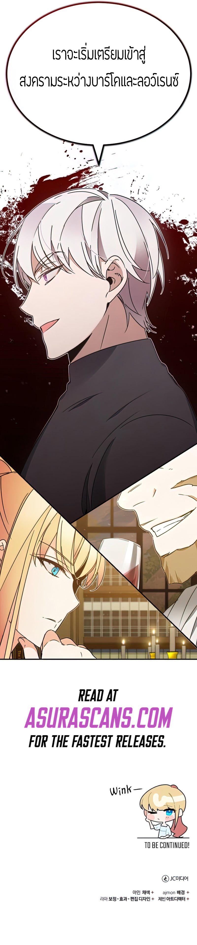 The Heavenly Demon Can’t Live a Normal Life มารสวรรค์จะมีชีวิตธรรมดาไม่ได้หรอก ตอนที่ 27 หน้า 15