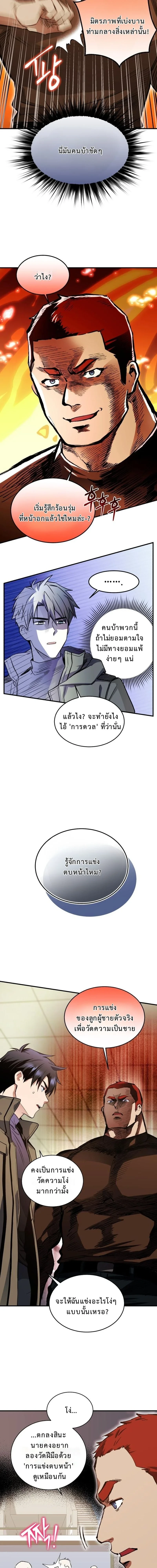 Even the Almighty Is a First-Time Dad ตอนที่ 27 15