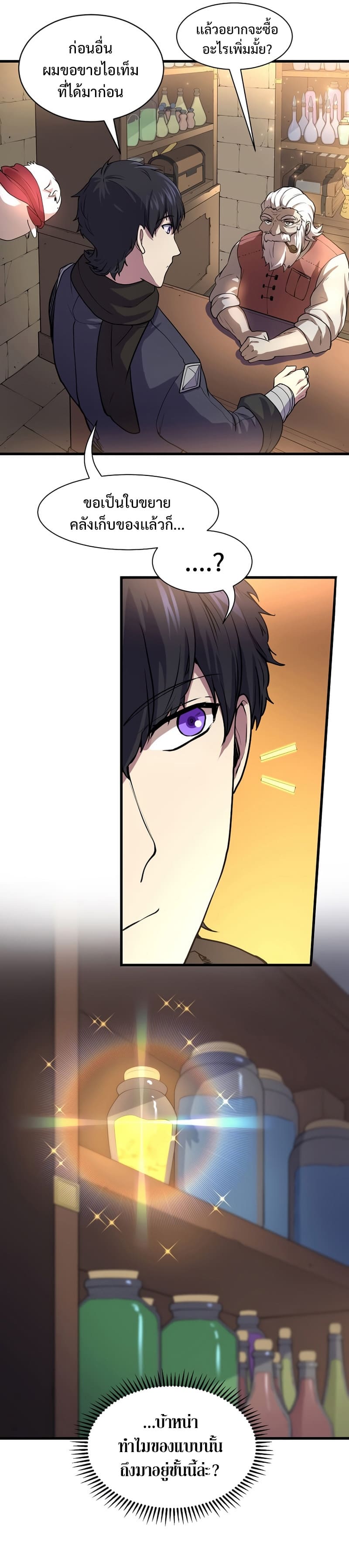 Level Up with Skills เลเวลอัปด้วยสกิลขั้นเทพ ตอนที่ 27 หน้า 16