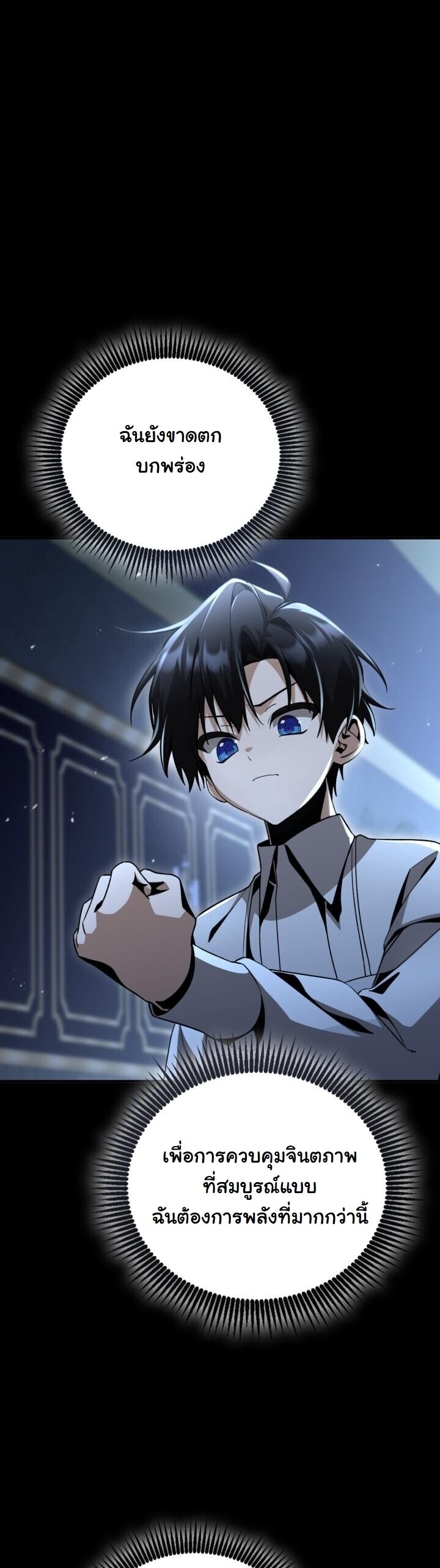 Dukedom ตอนที่ 27 16