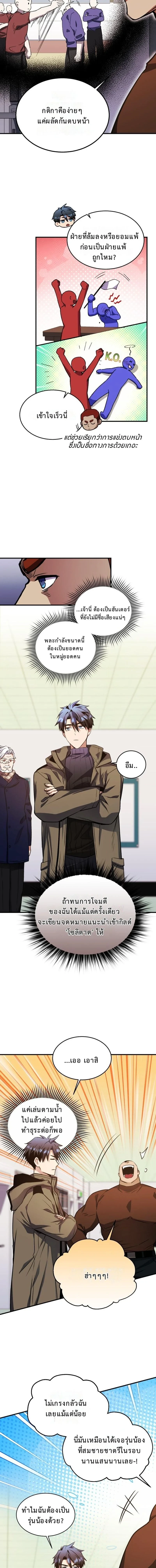 Even the Almighty Is a First-Time Dad ตอนที่ 27 16