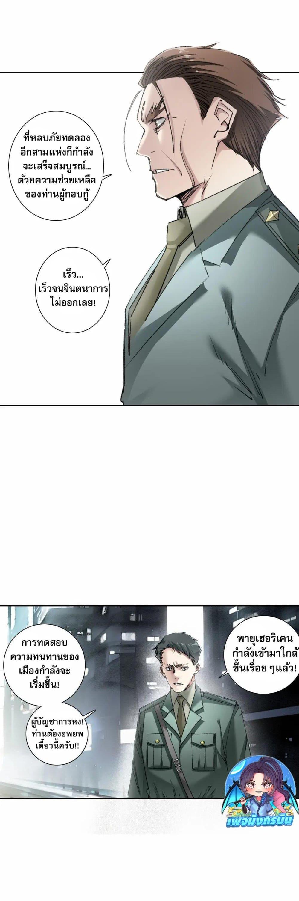 I Created a Salvation Organization ตอนที่ 27 17