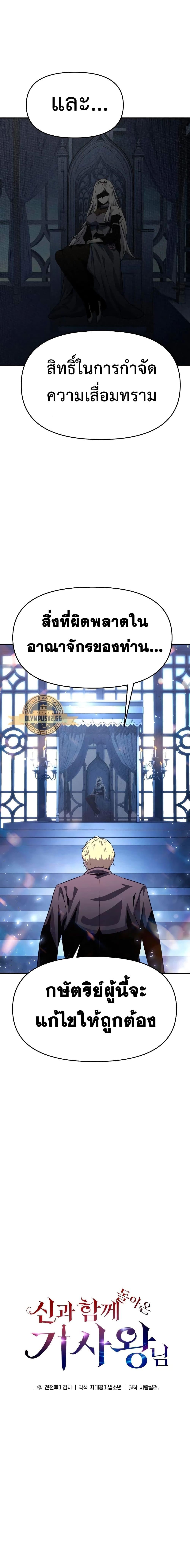 The Knight King Who Returned With a God ราชาอัศวินผู้มากับเทพ ตอนที่ 27 หน้า 17